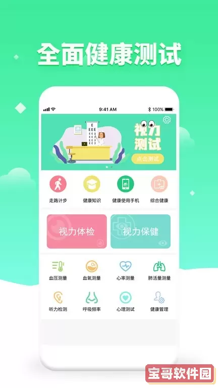 体检视力测试安卓下载