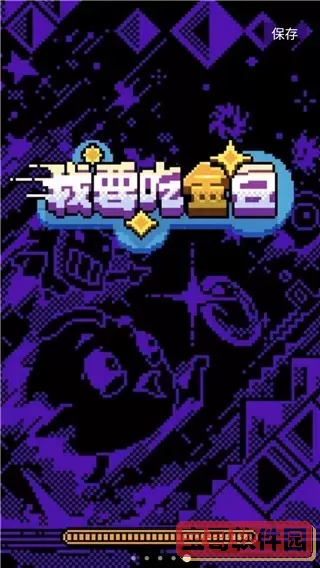 我要吃金豆下载免费版