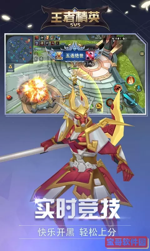 王者精英5V5最新手机版