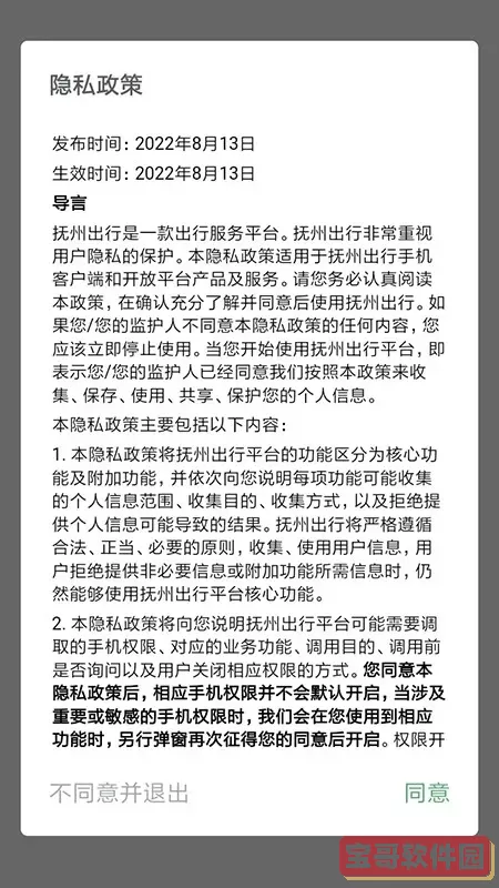 抚州出行最新版本
