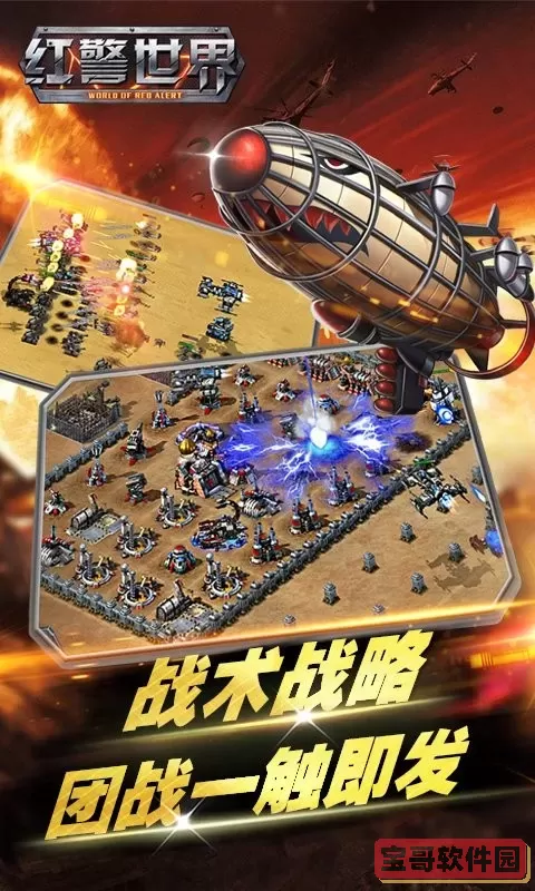 红警世界下载官方版