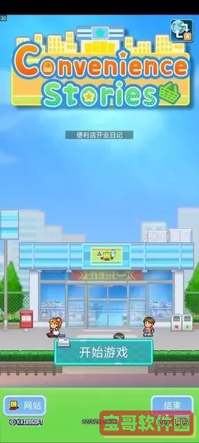 便利店开业日记官服版下载