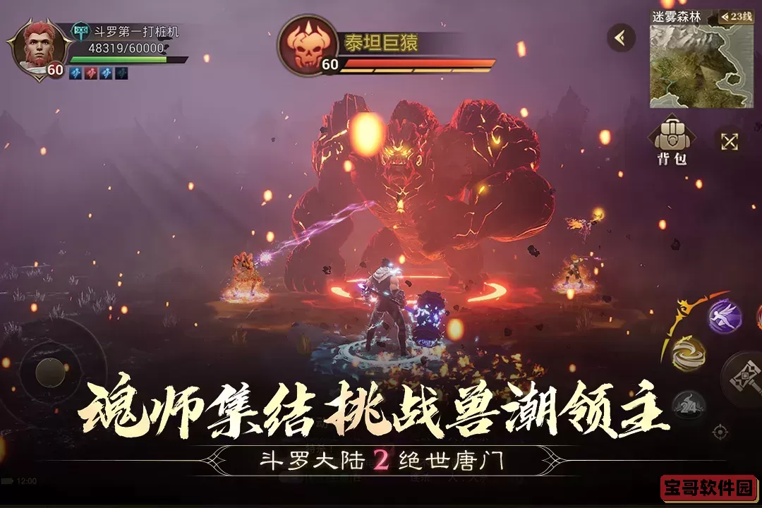 斗罗大陆2绝世唐门官网版手游