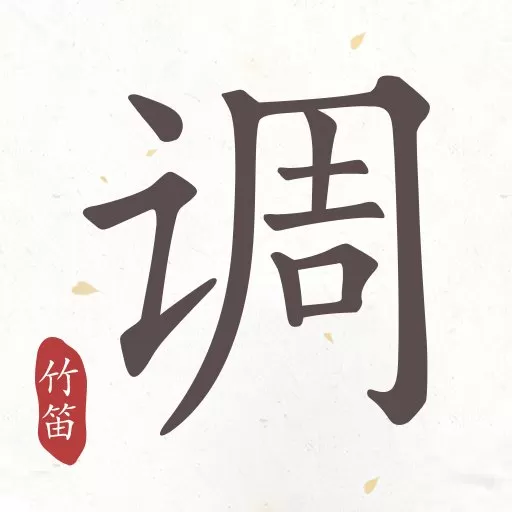 竹笛调音器最新版下载