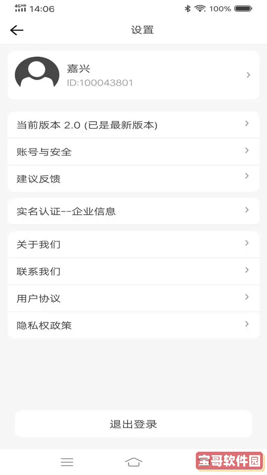 八联物流调度手机版下载