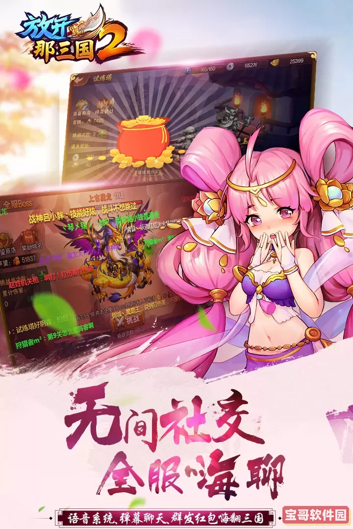 放开那三国2安卓最新版
