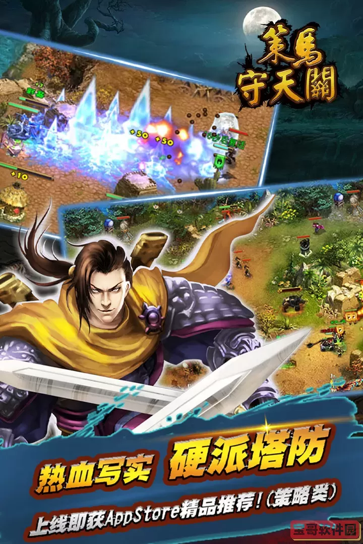策马守天关老版本下载