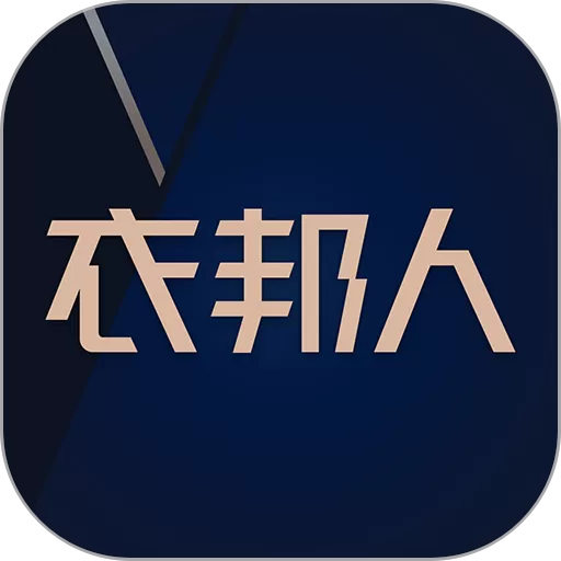 衣邦人免费版下载