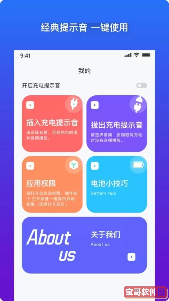 充电提示音官网版下载