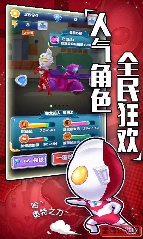 热血奥特超人骑士联赛最新版app