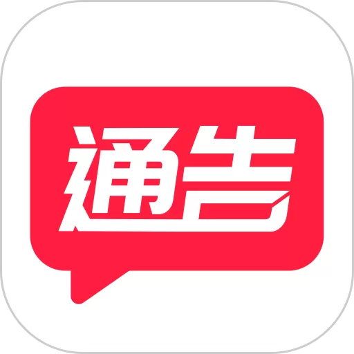 通告管家安卓版最新版