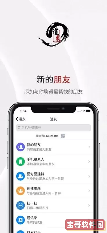 道来安卓最新版