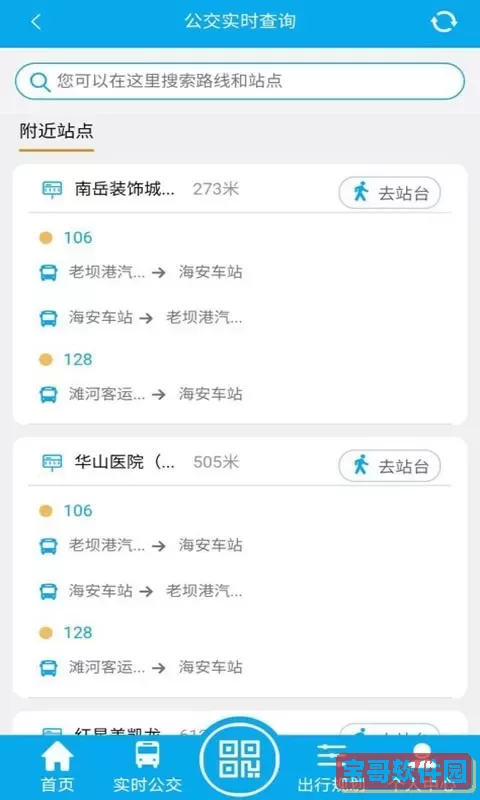 海安公交官方免费下载