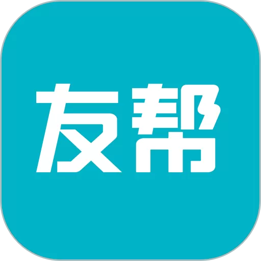 友帮官网正版下载