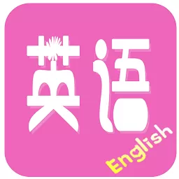 初中英语宝典app最新版
