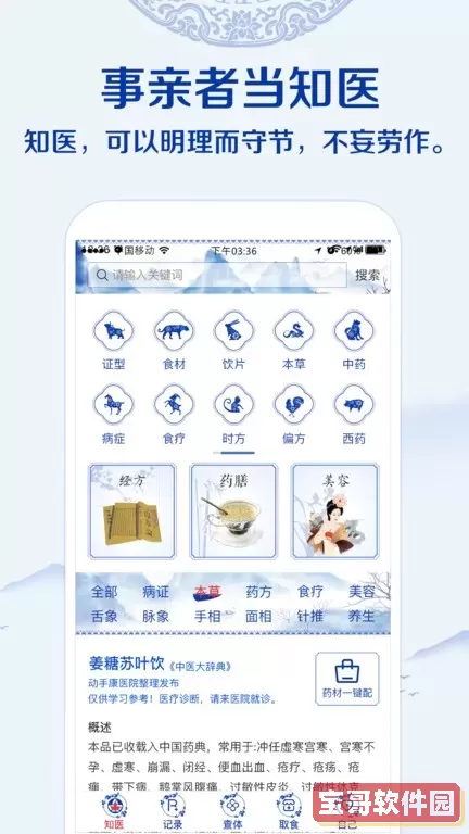 知医官方免费下载