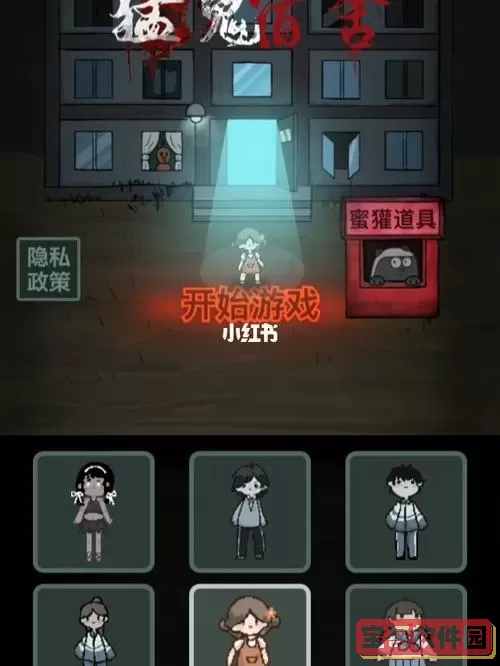 猛鬼宿舍躲猫猫模式怎么玩