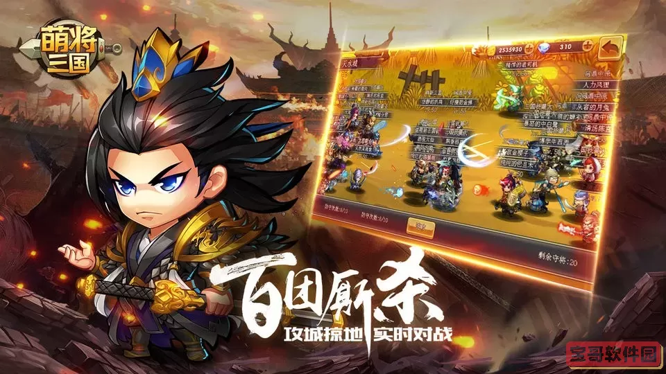 萌将三国官网手机版