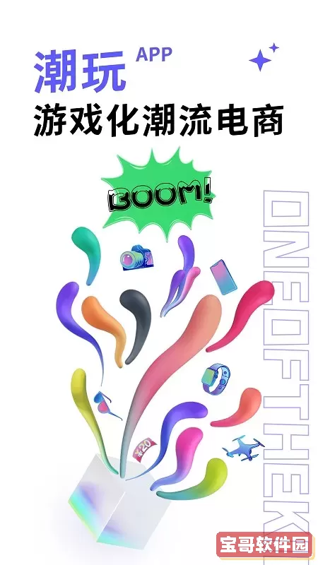 潮玩手机版下载