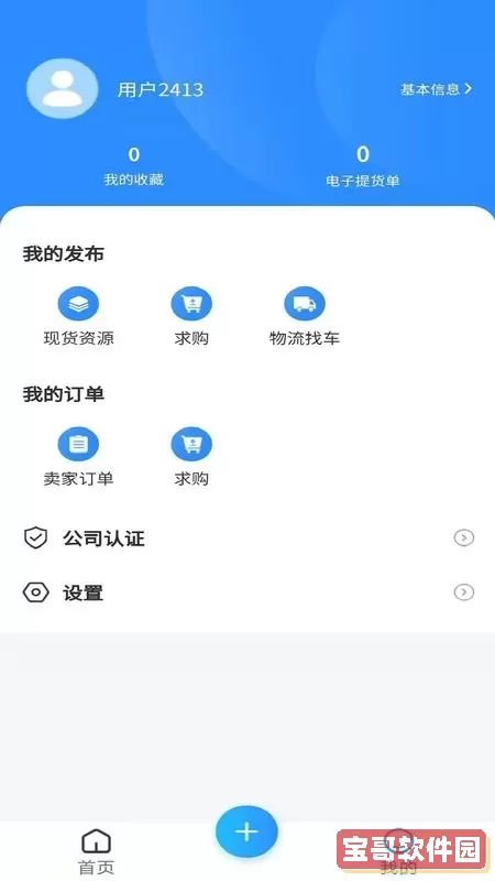 无烟煤网安卓版最新版