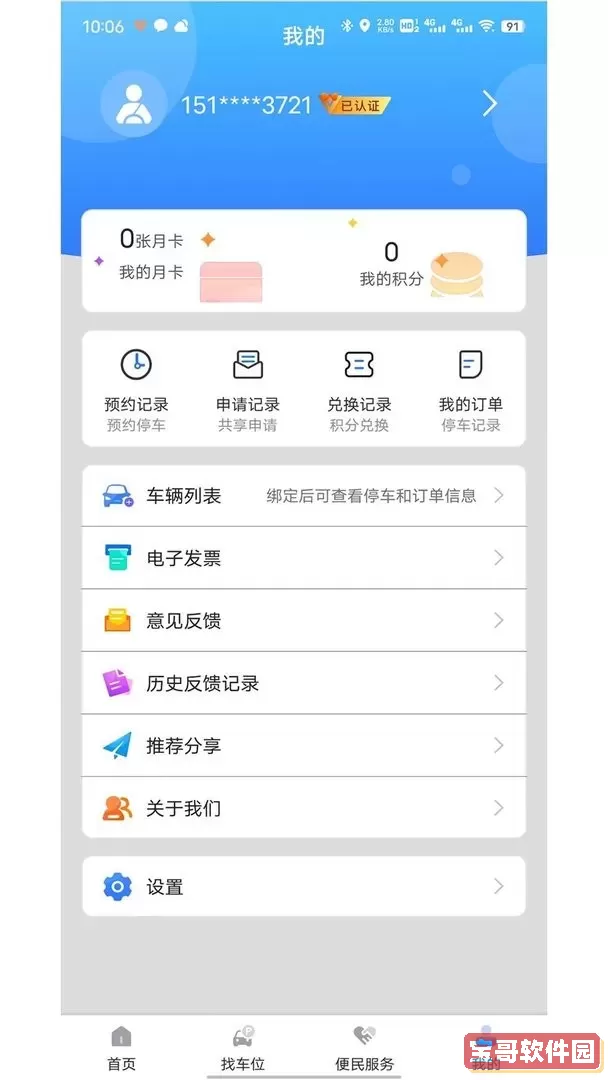 宁停车官网版手机版