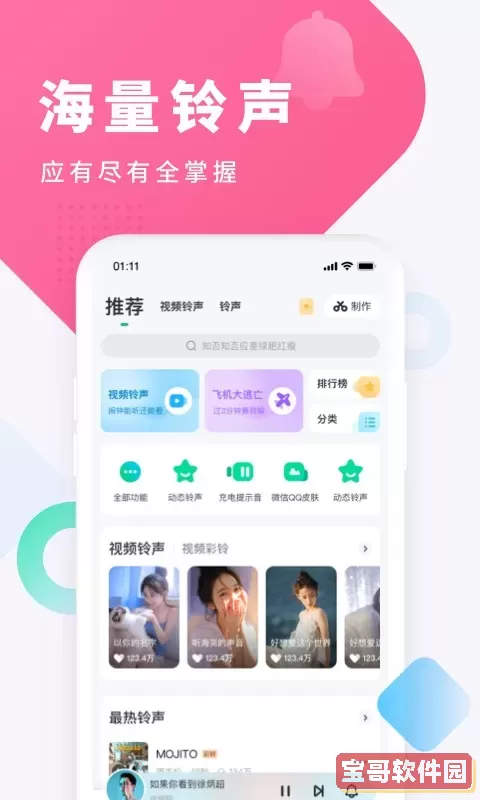 酷狗铃声安卓版