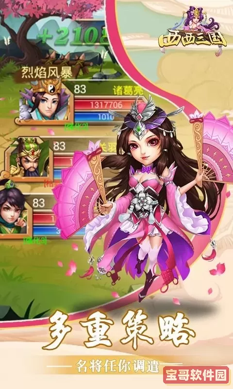 西西三国游戏最新版