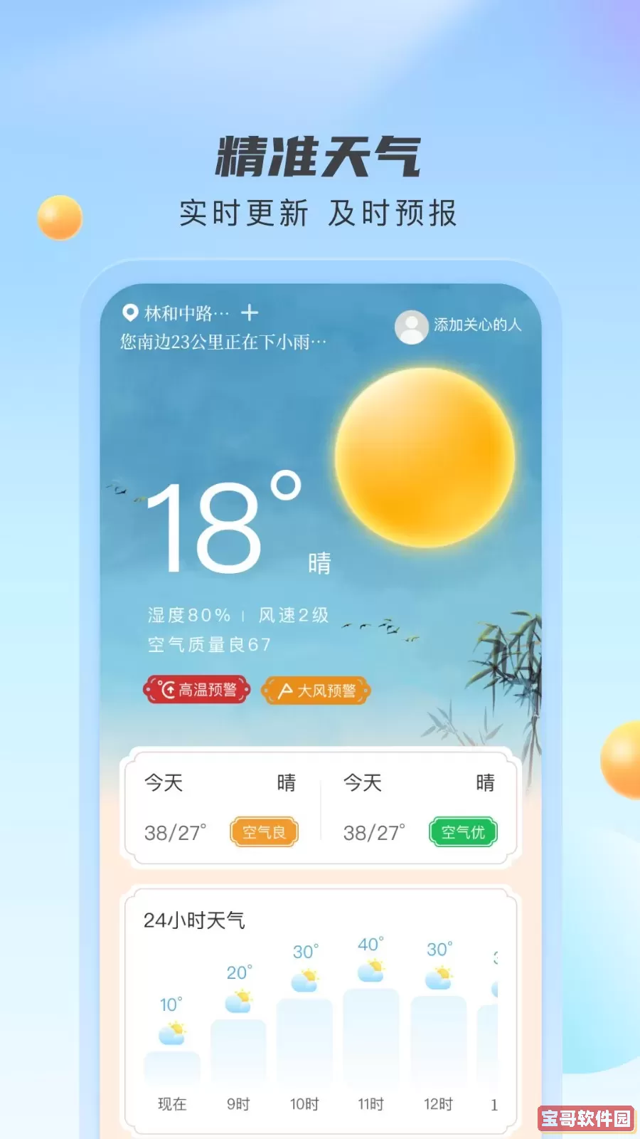 云雀天气最新版本下载
