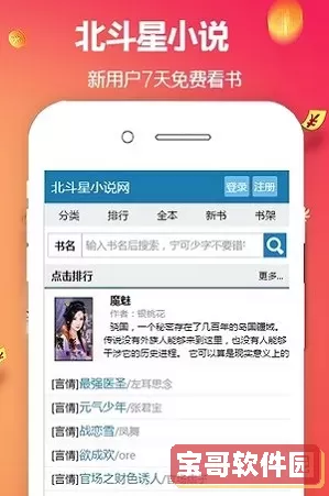 北斗星小说网下载安卓