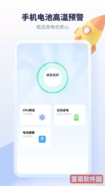 降温加速器最新版本下载