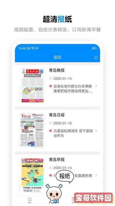 掌上青岛下载安卓