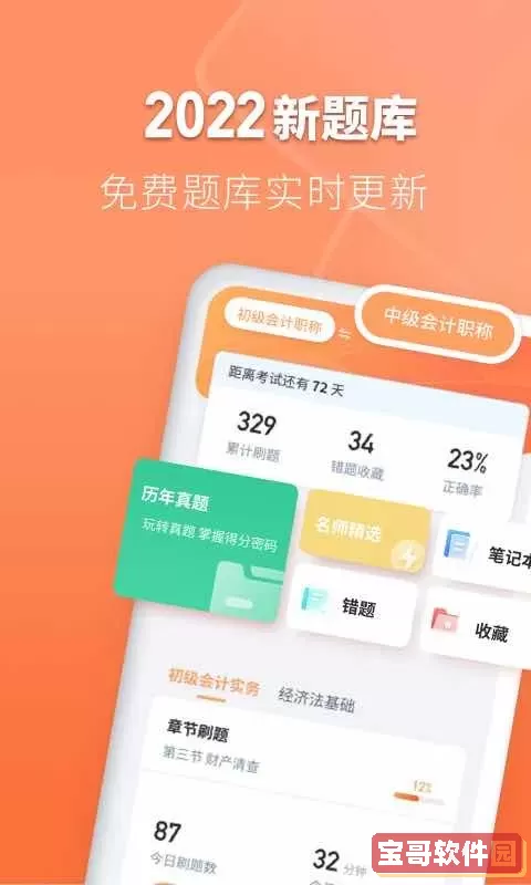 会计题库自考王下载手机版