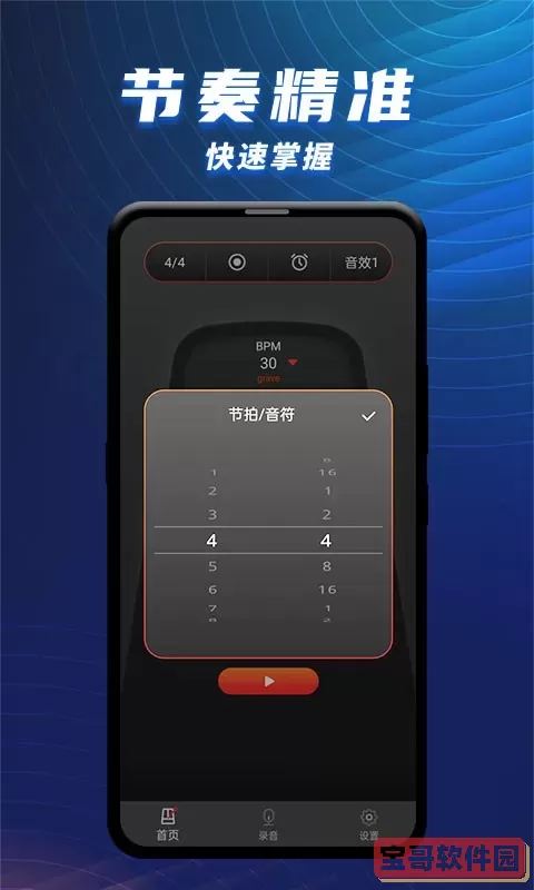 节拍器乐器大师官方正版下载