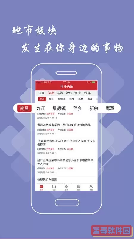 乐平头条app安卓版