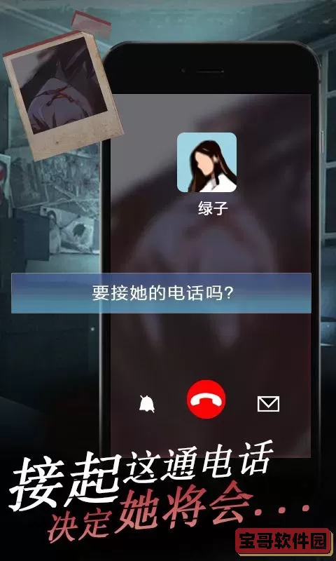 女友的恐怖来电手机版