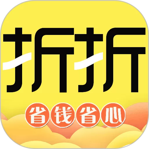 折折买手免费下载