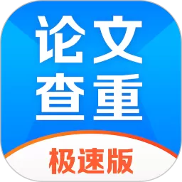 51论文查重app最新版