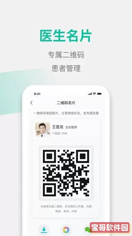元知好医医生端安卓版最新版