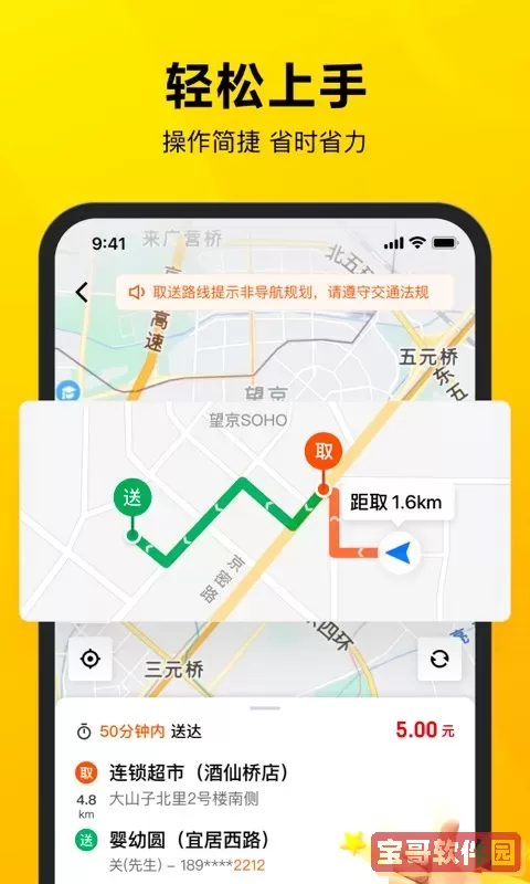 美团众包下载手机版