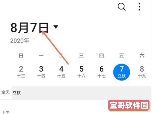 华为桌面日历怎么调出来