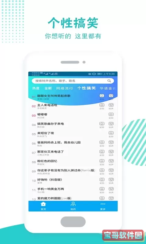 铃声多酷免费下载