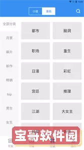 宝书小说旧版本平台下载