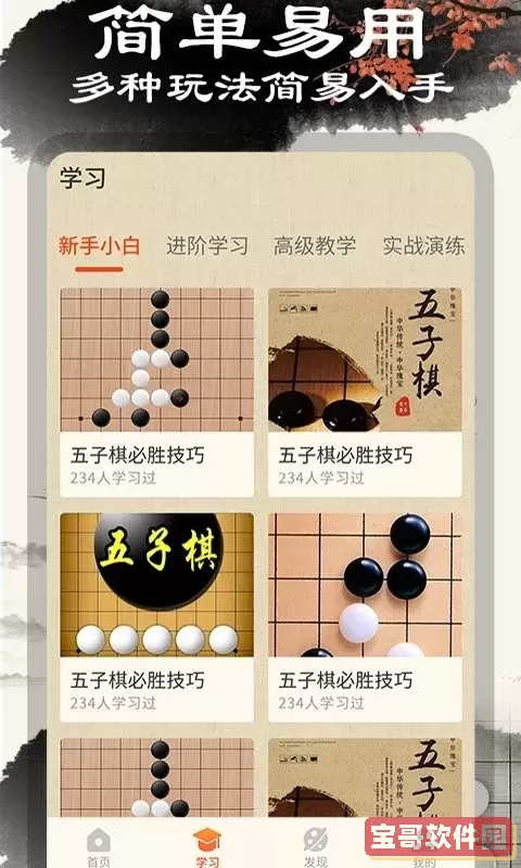 中国五子棋安卓版app