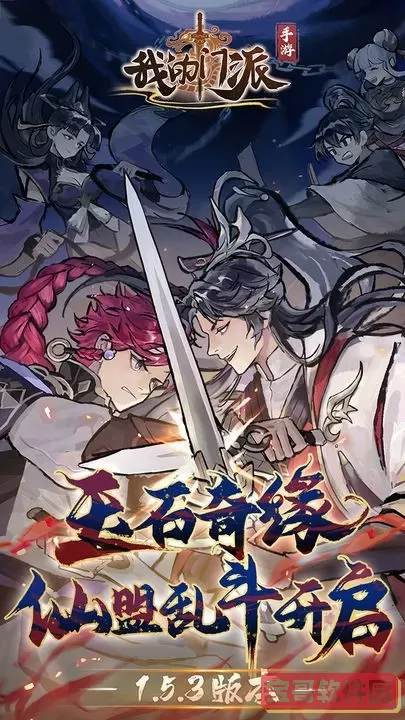 我的门派下载官方版