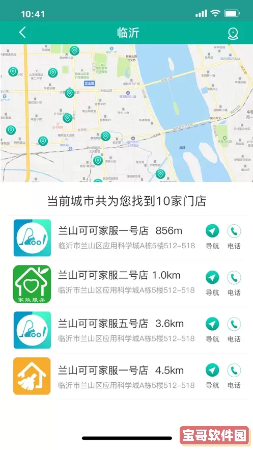 可可家服下载官方版