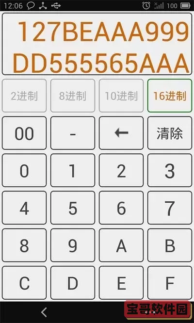 十六进制转换器官网版手机版