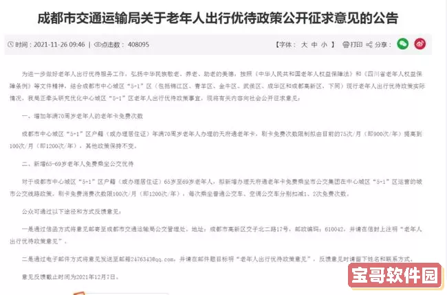 安心养老错误次数到达上限怎么办