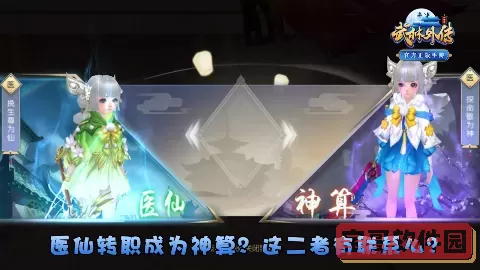 武林外传手游医仙技能连续技