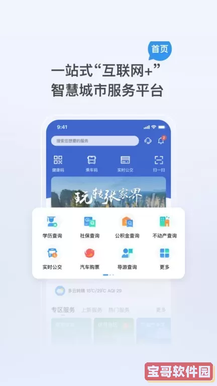 我的张家界下载手机版
