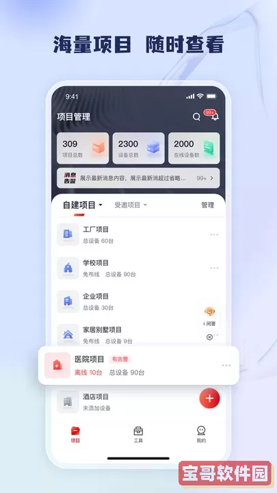 工程宝官网正版下载